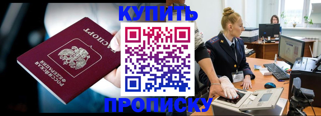 временная регистрация для всех в Каменке