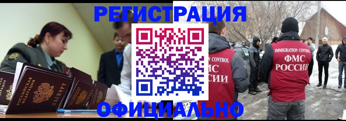 временная регистрация недорого в Каменке