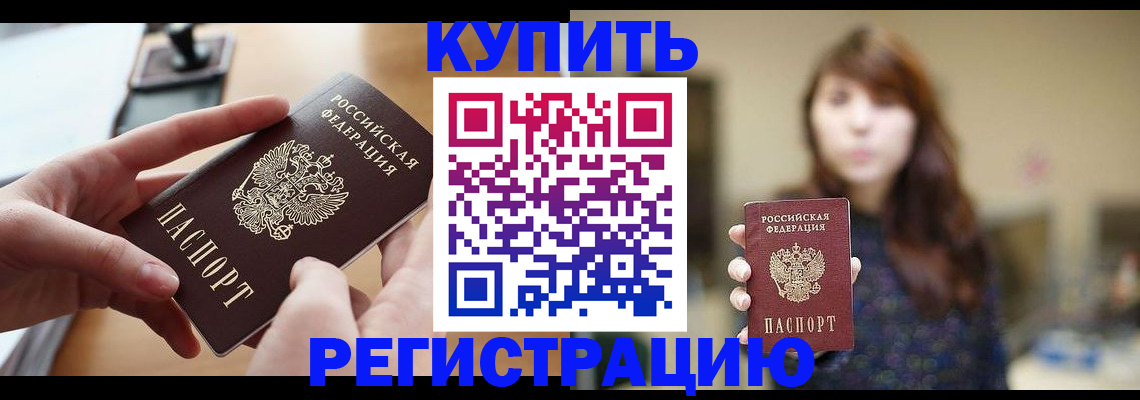 временная регистрация надежно в Каменке