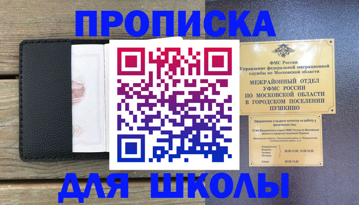 прописка для военкомата в Каменке
