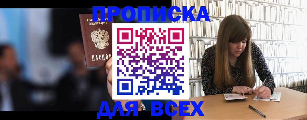 прописка законно в Каменке