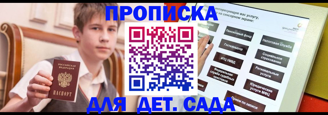 прописка поиск в Каменке