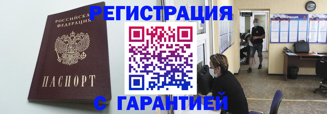 временная регистрация недорого в Каменке